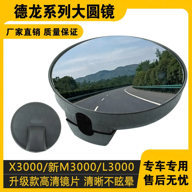 适配陕汽德龙新M3000大圆镜X3000L3000右侧补盲镜下视后视反光镜
