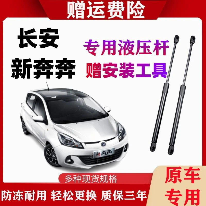 长安新奔奔后备箱液压撑杆后门支撑杆i尾门顶杆背门气压杆专用