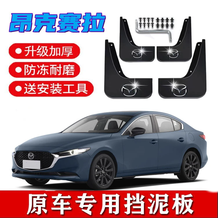 22款马自达昂克赛拉挡泥板原装专用14-21款MAZDA3前后轮挡泥皮瓦