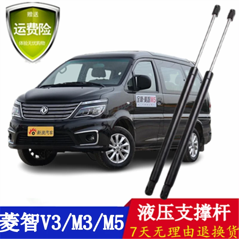 适用于风行菱智M3后门液压杆V3M5后尾门支撑杆背门后备箱后盖顶杆