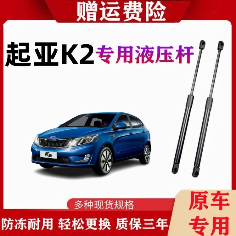 11-15年起亚K2两厢后备箱液压支撑杆 尾门液压杆 后门箱气动顶杆