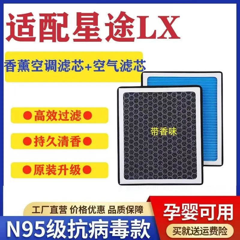 适配星途LX香薰活性炭空调滤芯N95级高效过滤PM2.5原装空气滤芯