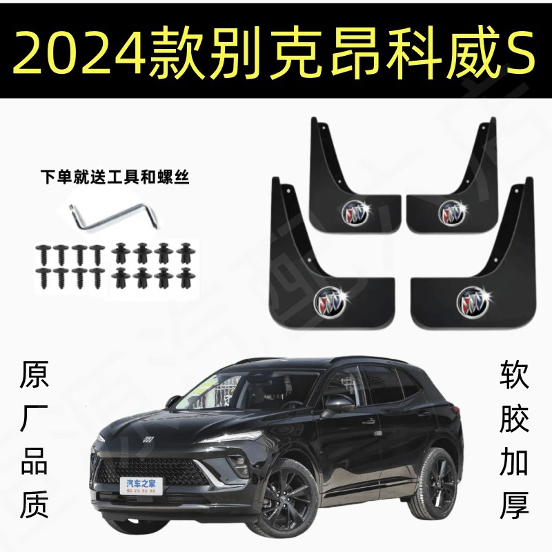适用于24款别克昂科威S挡泥板原装专用艾维亚前后轮挡泥皮瓦配件