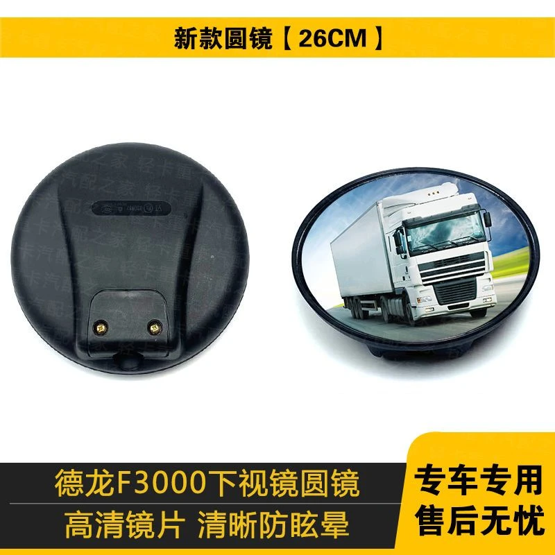 德龙F3000圆镜车头下视镜驾驶室路面镜陕汽德龙新老款大圆镜配件