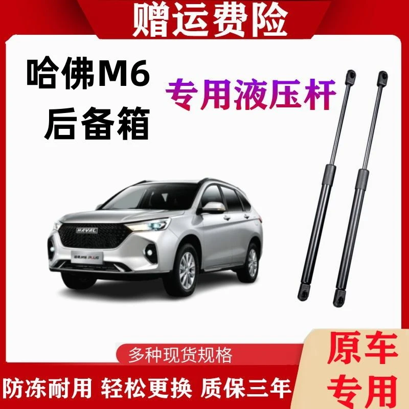 长城哈弗M6后备箱支杆支撑杆尾门自动杆伸缩杆液压杆气弹簧配件