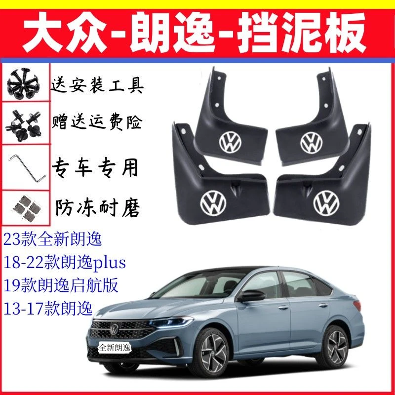 2023款大众朗逸挡泥板原装朗逸PLUS汽车20/21/22/23款plus挡泥皮