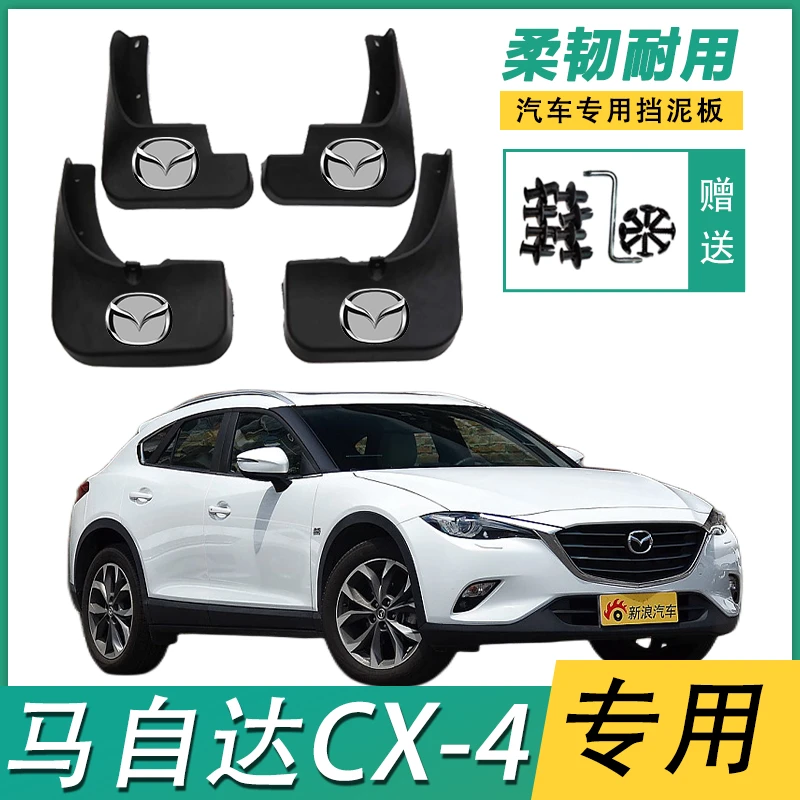 22款马自达CX-4专用挡泥板16-21款cx-4原装挡泥皮遮泥瓦改装配件