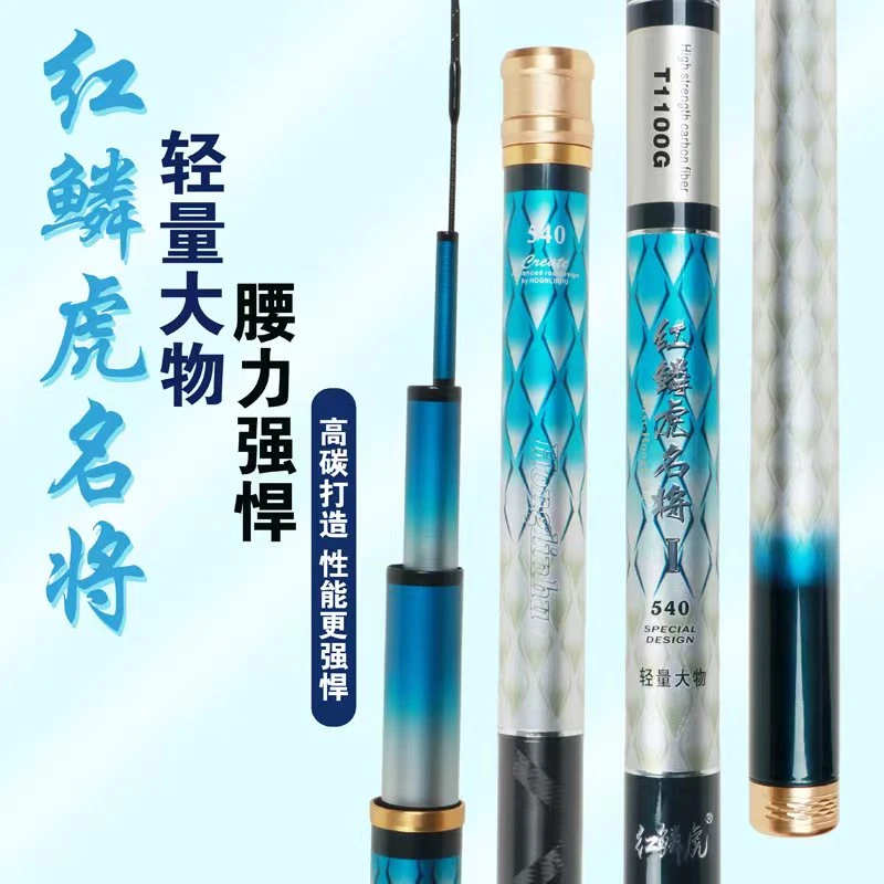 红鳞虎名将T1100轻量大物鱼竿