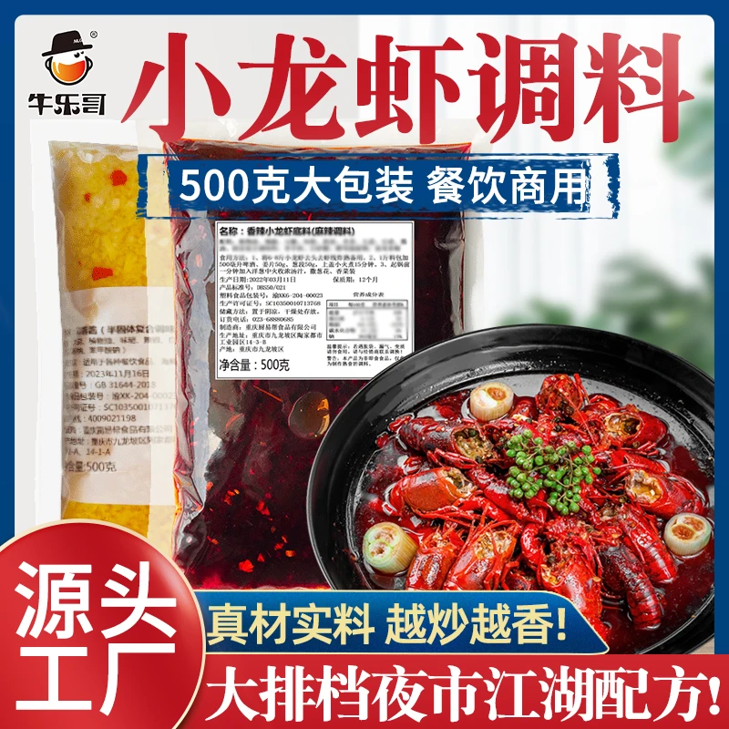 牛乐哥商用麻辣小龙虾调料包餐饮香辣蒜蓉大虾商用花甲田螺炒料包