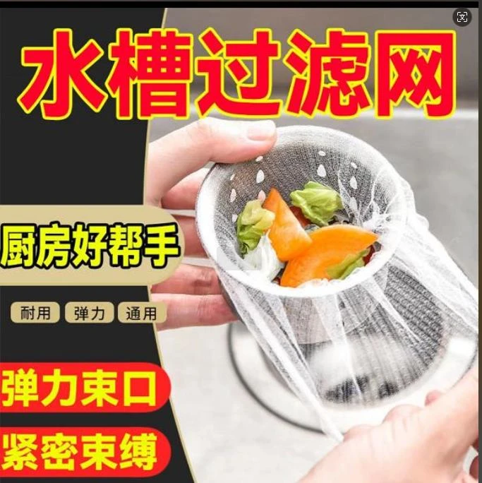 【100只】一次性水槽过滤网水池下水洗菜盆防堵堵塞清洁工具