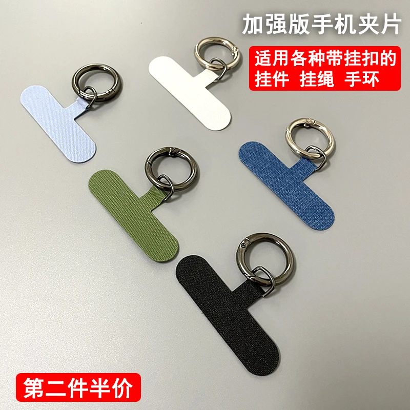 潮款手机挂绳贴片万能结实垫片手机链挂钩挂件手环手机壳防丢夹片