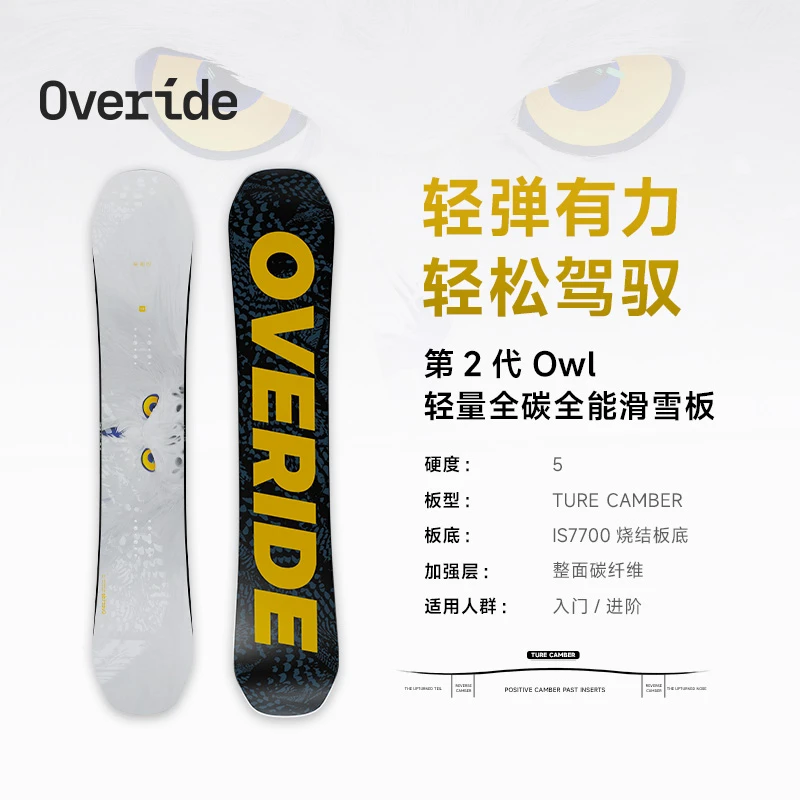 Overide  第2代 Owl 海德薇 全碳全能新手入门滑雪单板Pro