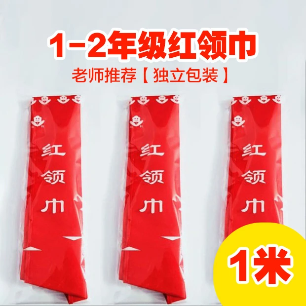1-3年级通用1米长棉布红领巾小学生成人国标红色领巾舒适含棉用品