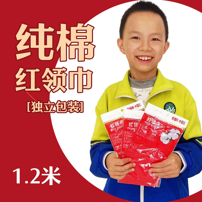 独立包装小学生标准纯棉红领巾儿童中学生好棉布不缩水红领巾1米2