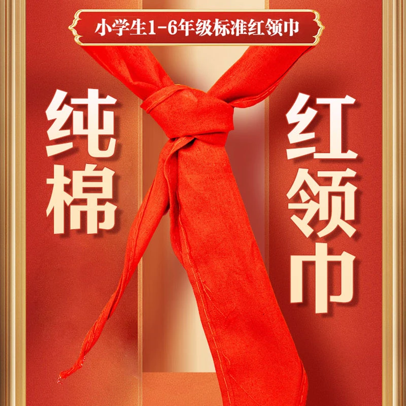 1-6年级纯棉独立包装红领巾小学生开学通用红领巾不缩水不掉色