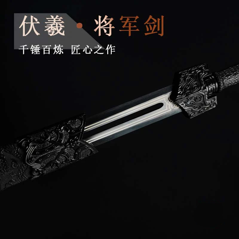 【伏羲 • 将军剑】龙泉市高锰钢古法宝剑冷兵器未开刃收藏上古摆件