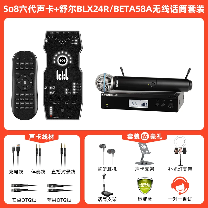 so8六代手机声卡舒尔BLX24R/BETA58A无线麦克风直播话筒套装ickb