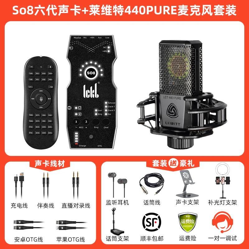 so8第六代手机声卡莱维特440PURE麦克风套装录音直播K歌话筒ickb
