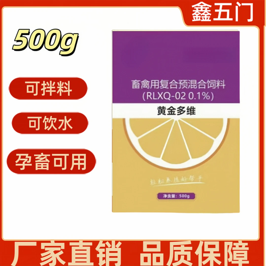LJ3鑫五门-黄金多维兽用猪牛羊鸡鸭鹅可饮水可拌料