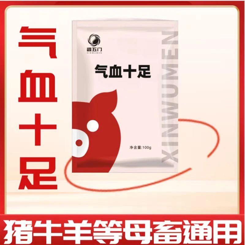 LJ3鑫五门-新气血10足-母猪母羊母牛补气血猪牛羊通用饲料添加剂