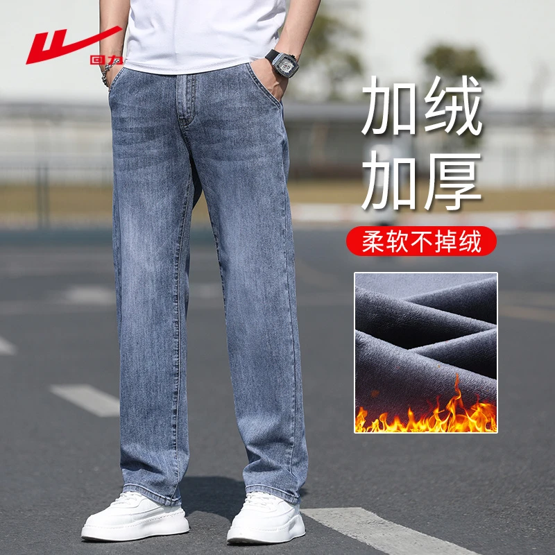 回力2025新款牛仔裤男士秋冬季加绒厚款宽松直筒弹力高端长裤子