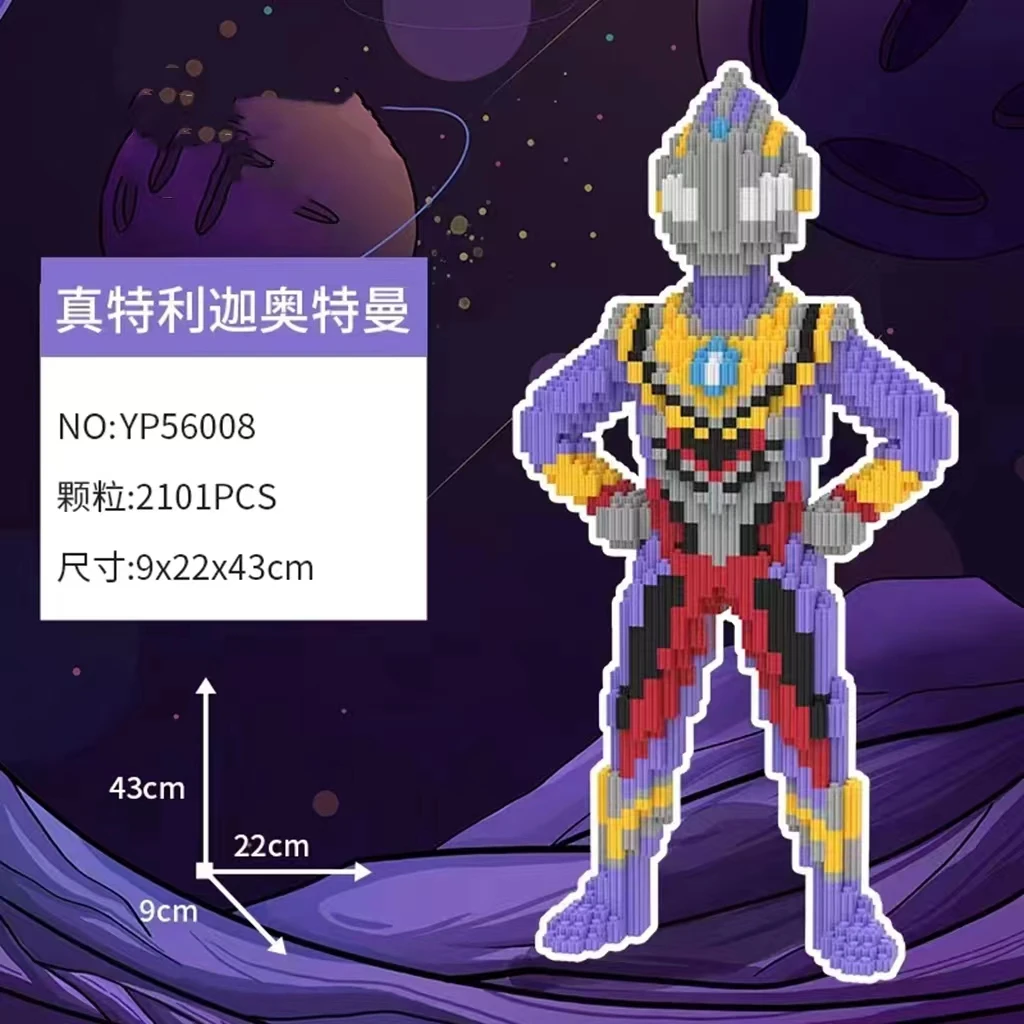 （2022新品）真特利迦凹特曼-拼装积木儿童益智玩具男生礼物摆件