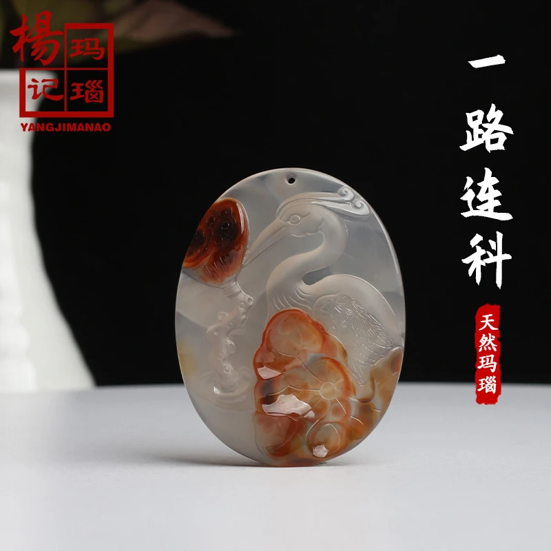 精品天然玛瑙吊坠一路(鹭)连(莲)科中考高考上岸挂坠俏色精雕收藏