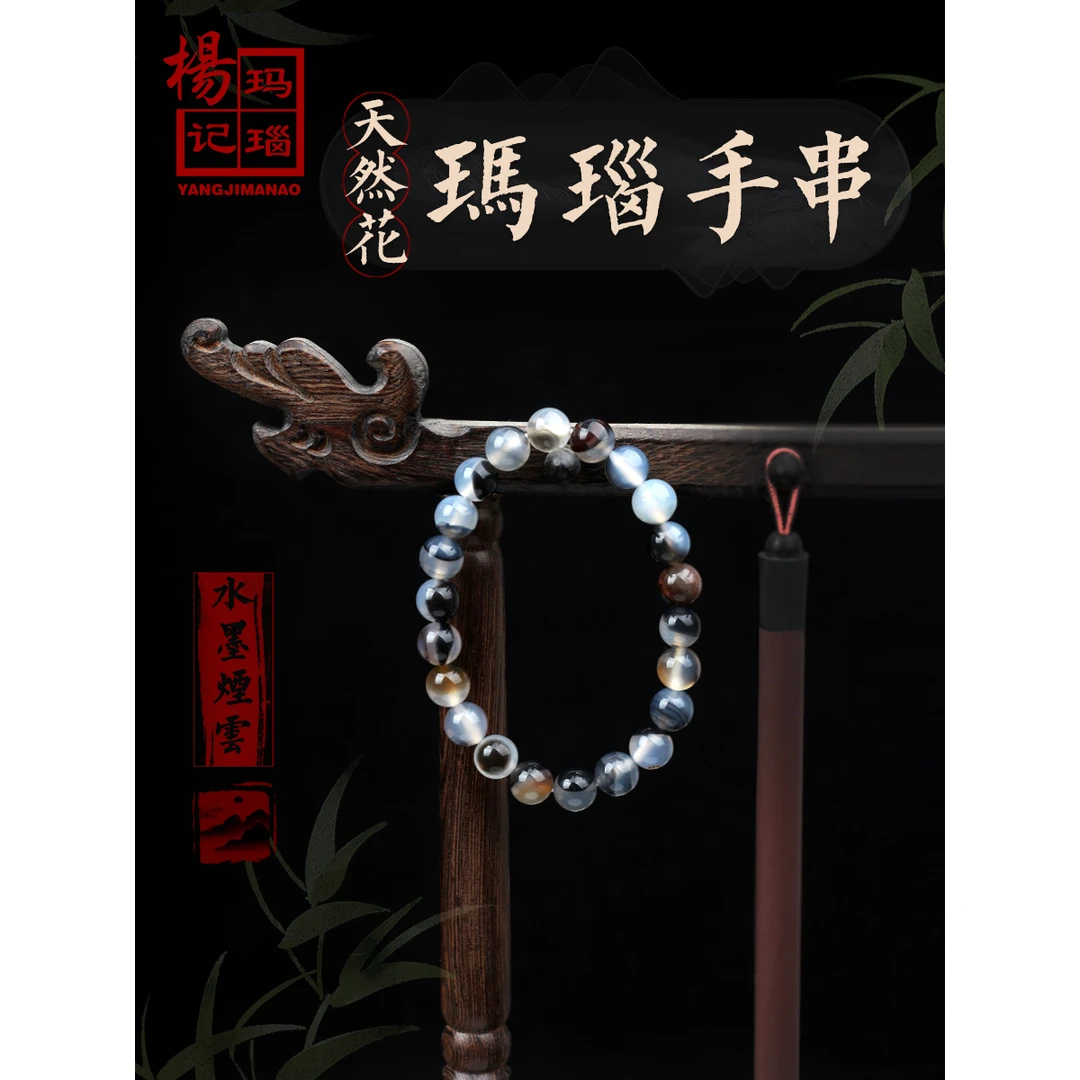 天然花玛瑙手串水墨国潮男女款黑色手链简约海洋草花玉石饰品