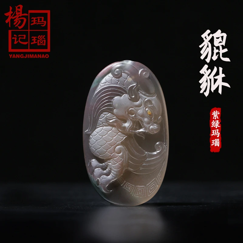 天然紫绿玛瑙雕刻吊坠貔貅全手工挂坠财男女配饰孤品送男友礼物