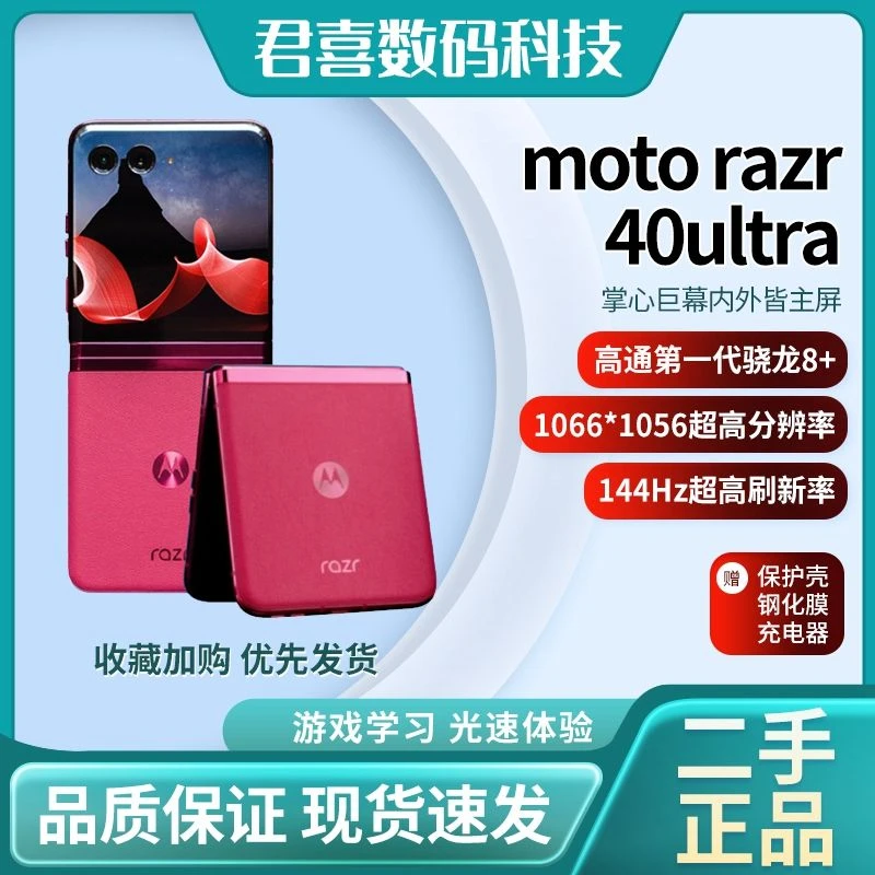 9新 Motorola/摩托罗拉 razr40Ultra原装正品折叠屏手机全网通