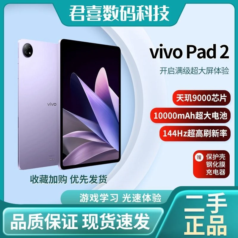 9新 vivo Pad2平板二代电脑学习网课办公学生娱乐绘图二手12.1寸
