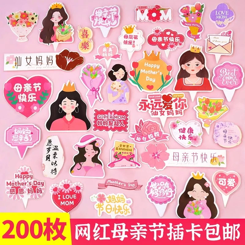 母亲节蛋糕装饰插卡 女神妈妈 生日纸杯甜品烘焙插件发财富婆插牌