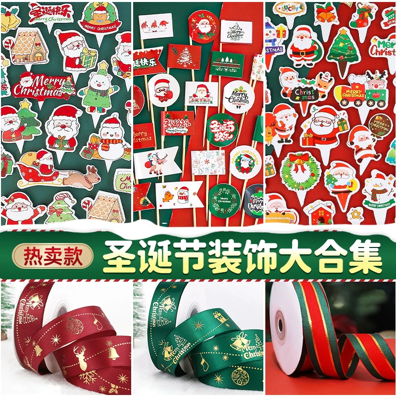 【圣诞节专属】蛋糕装饰插件圣诞老人丝带礼物插卡圣诞快乐烘焙装饰
