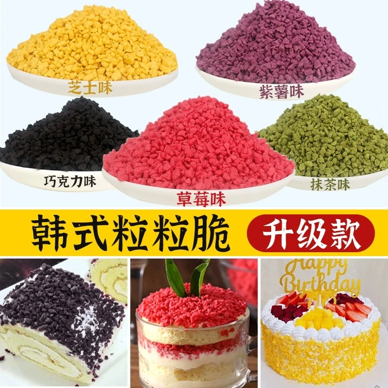 【大拇指专属】粒粒脆生日蛋糕烘焙装饰巧克力草莓碎朋也