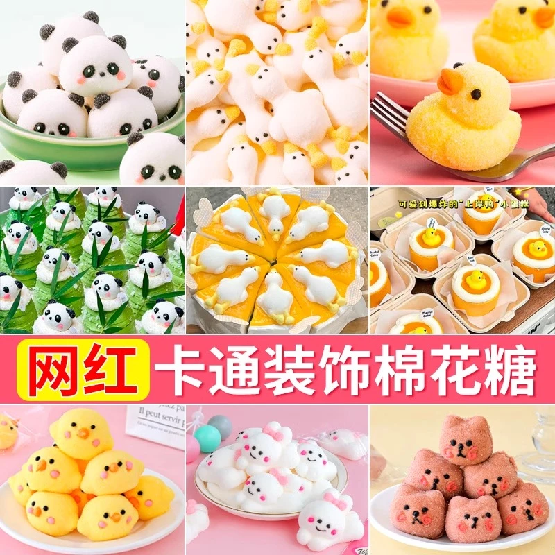 儿童3D熊猫棉花糖蛋糕烘焙装饰摆件烘焙提拉米苏装饰冰淇淋配料