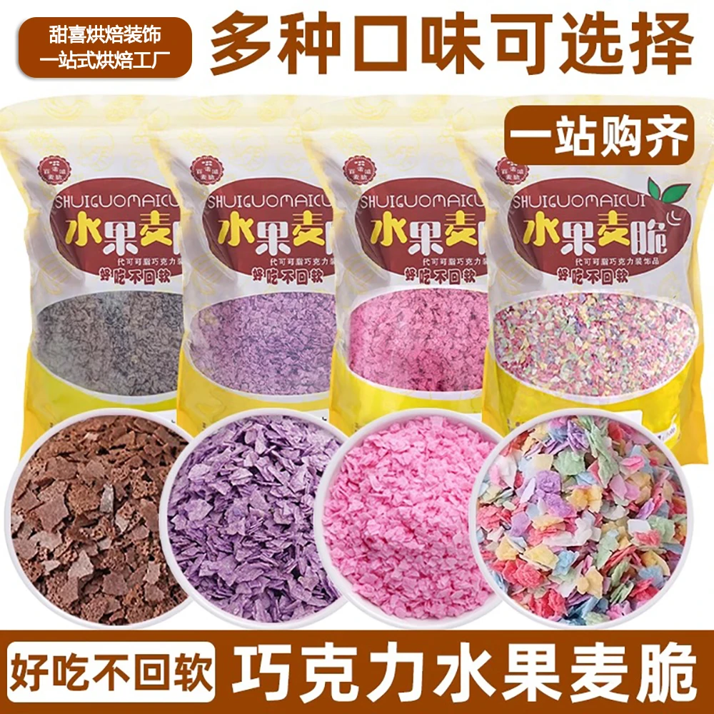 水果麦脆松露脆黄油薄脆蛋糕装饰提拉米苏冰淇淋冰粉配料小料摆摊