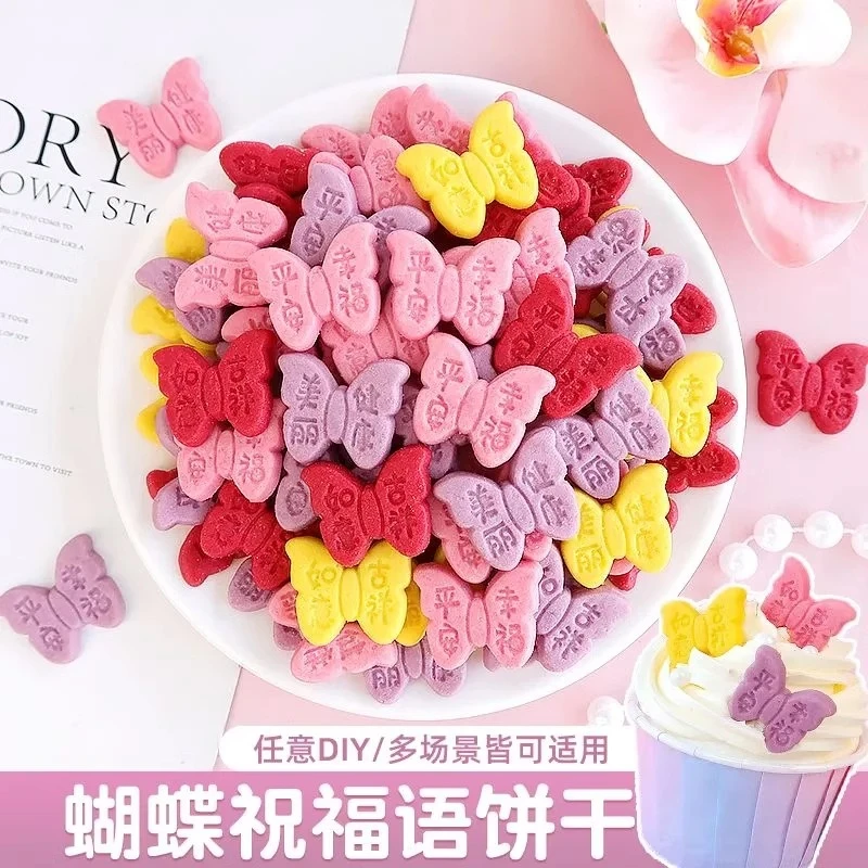 祝福语蝴蝶饼干混合装吉祥如意祝福语纸杯甜品蛋糕烘焙摆件