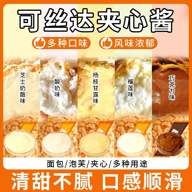炬高可丝达酱奶酪味酸奶大麻花泡芙夹心酱肉松小贝面包抹面馅料