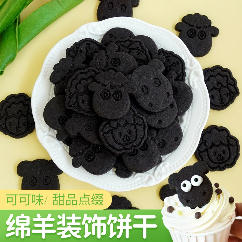 卡通小羊饼干蛋糕装饰摆件动物混合甜品烘焙插件可可味绵绵冰装扮
