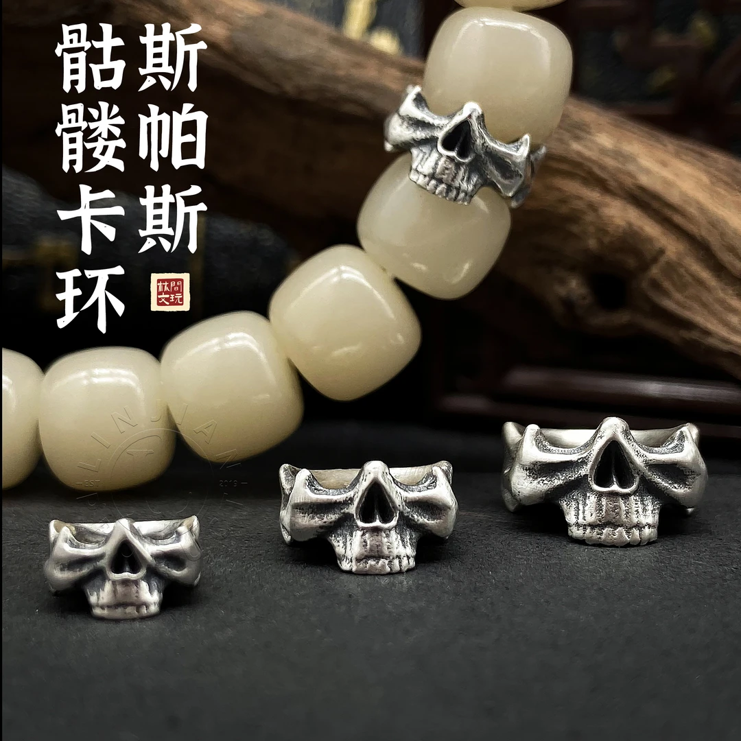 925银银制品 925银手工斯帕斯骷髅头卡环文玩配饰椰蒂手持手串