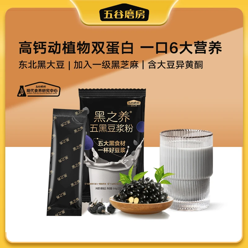 五谷磨房黑之养优质谷物早餐高蛋白调制食用即饮豆浆粉64g（drzp）