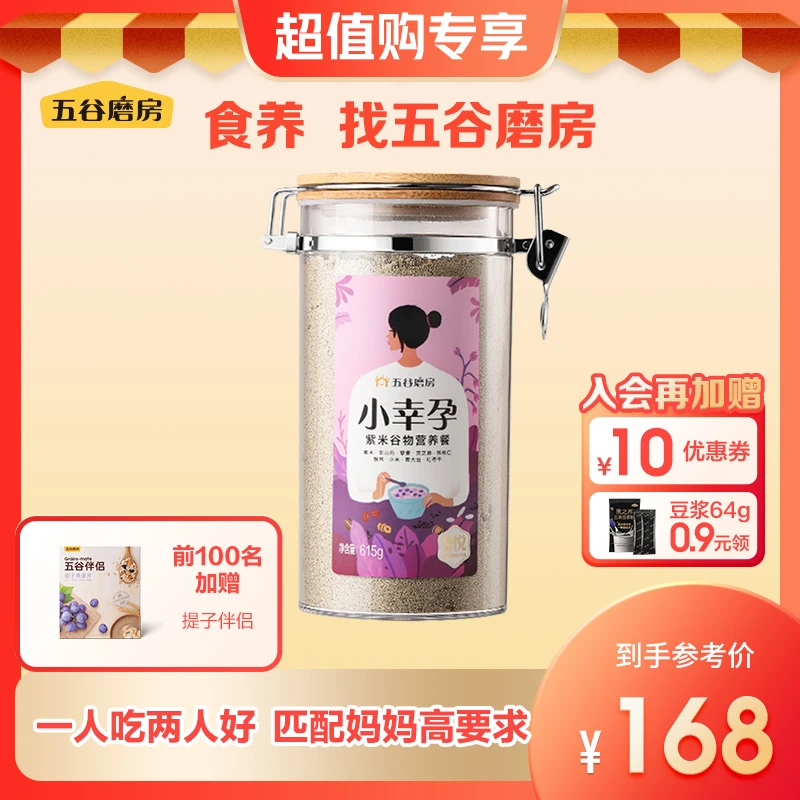 【超值购】五谷磨房小幸孕膳食营养餐紫米谷物饱腹冲调早餐粉615g