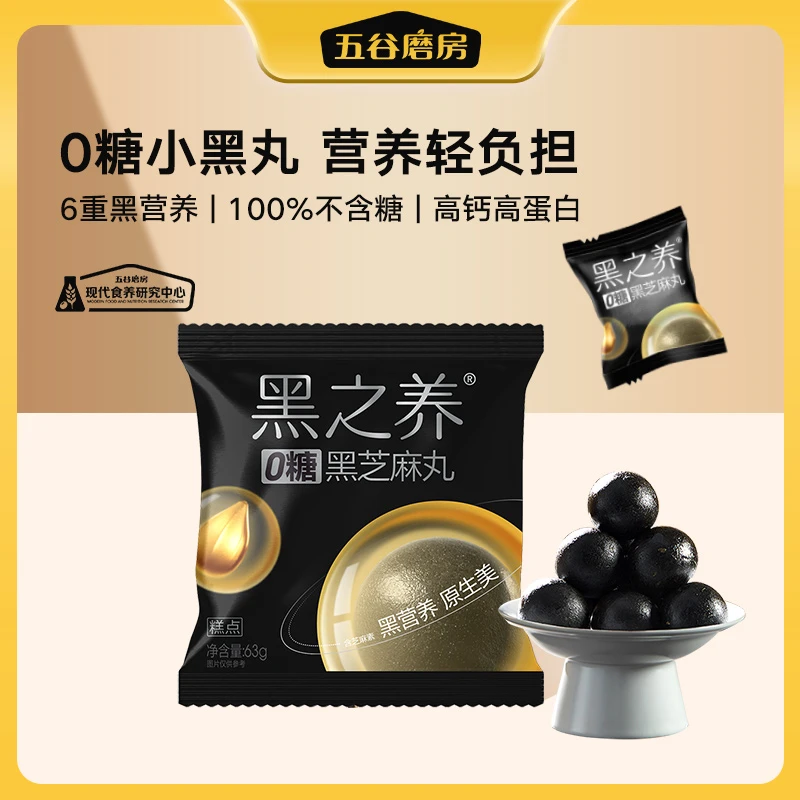 【五谷磨房】软糯无糖黑芝麻丸高钙高蛋白营养63g*1袋(约5-7颗)dr
