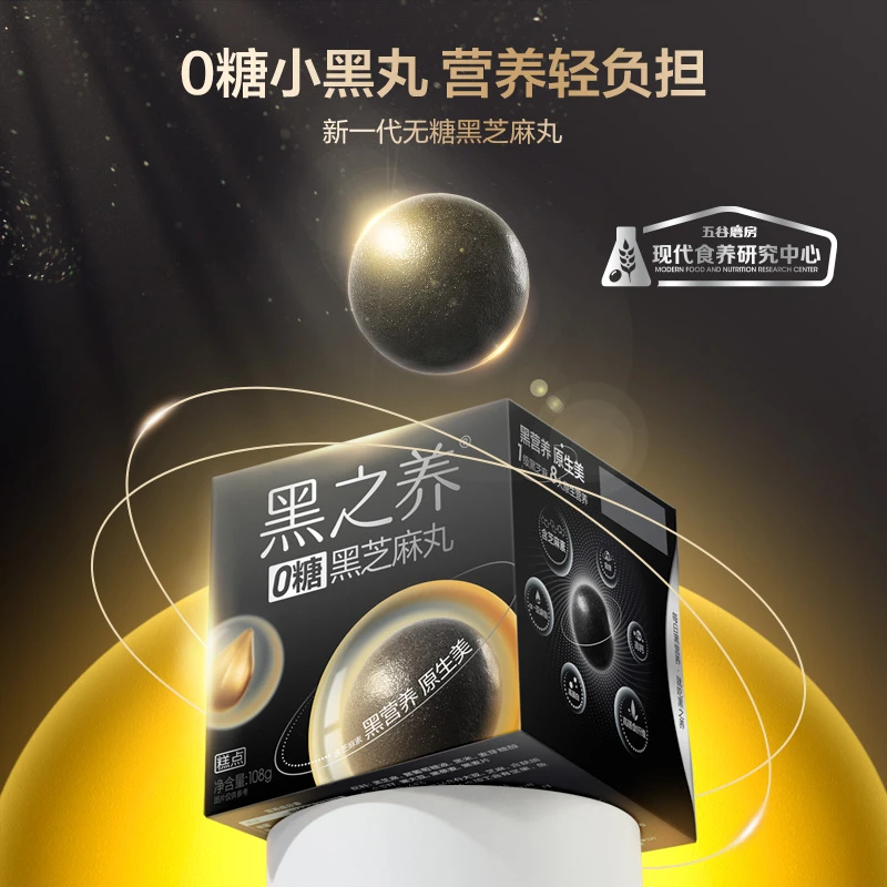 【五谷磨房】无糖芝麻丸高钙高蛋白营养健康软糯108g/盒含赠品