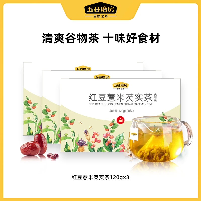 【五谷磨房】清爽谷物 红豆薏米芡实茶120g*3盒（共60包）dr