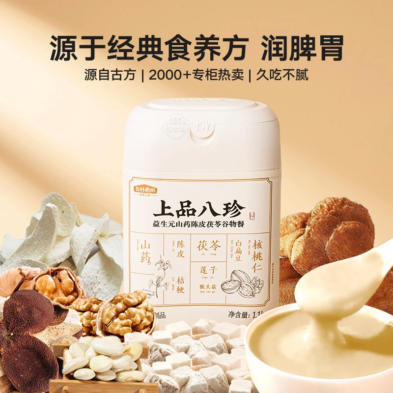 五谷磨房上品八珍温润脾胃膳食谷物早餐粉1100g-dr