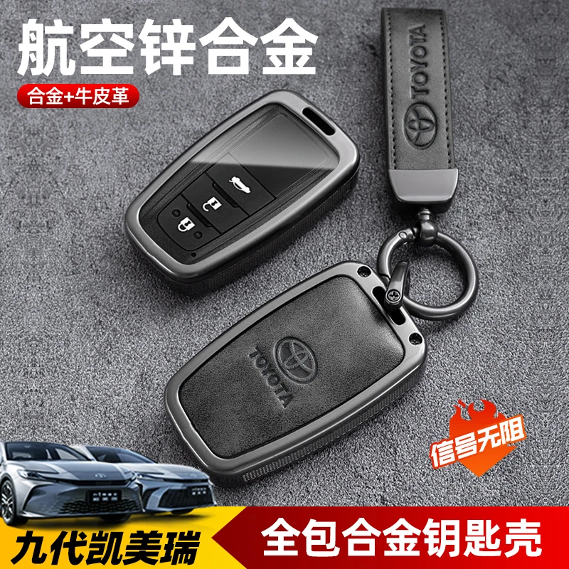 九代丰田凯美瑞钥匙包套改装专用配件24-25款车内必备车上用品