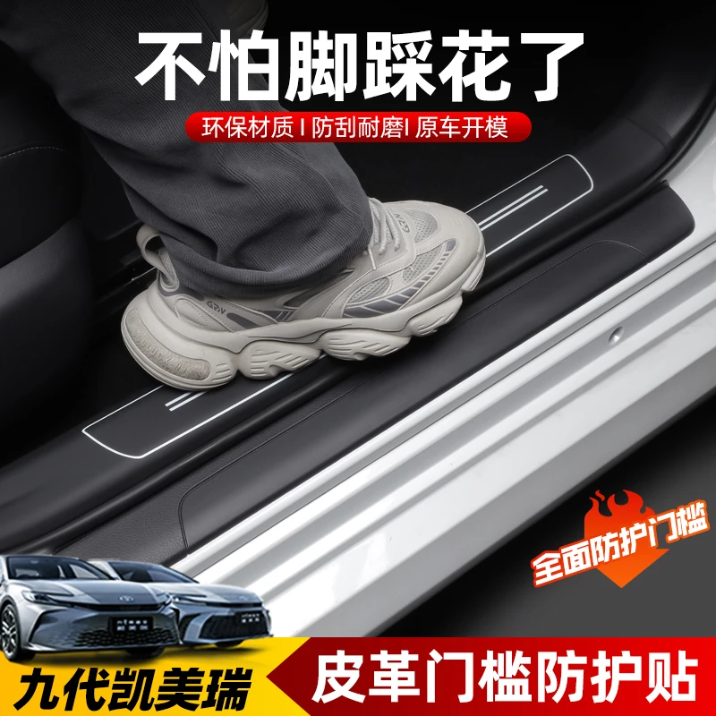 适用丰田24款全新9第九代凯美瑞皮革门槛条迎宾踏板内饰改装专用
