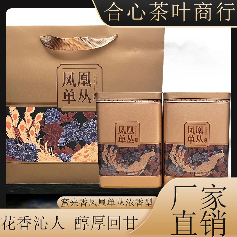 蜜来香凤凰单丛浓香型乌龙茶叶单丛茶散装两罐250克罐装包装随机