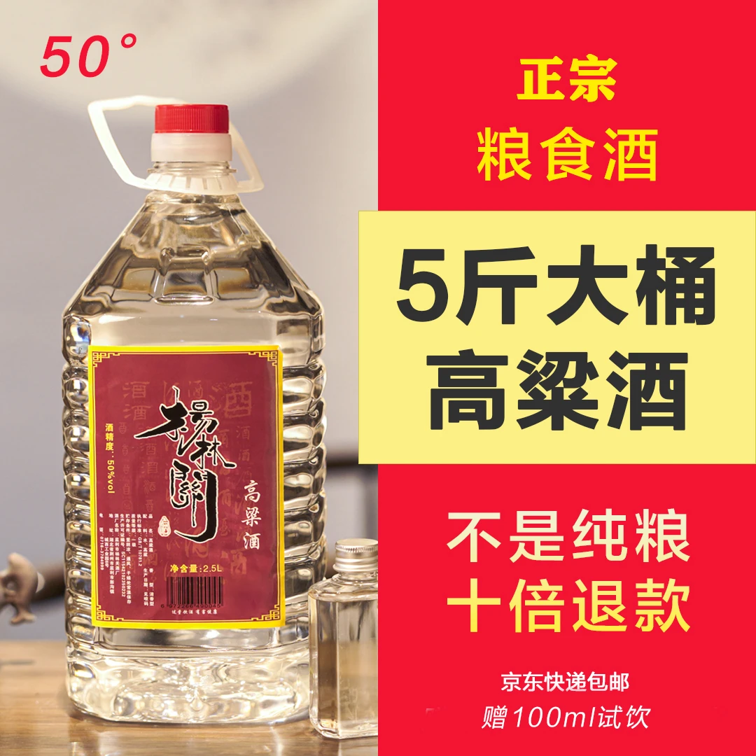杨林关高粱酒纯粮手工古法酿造清香型桶装散酒42/50度2500ml